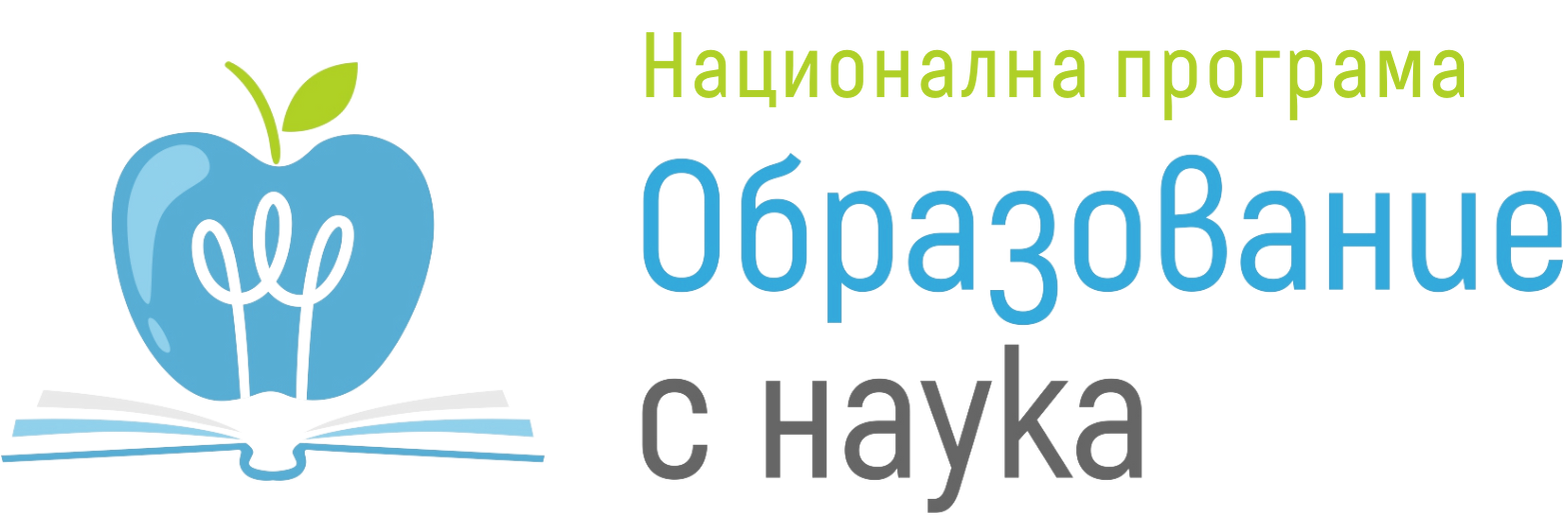 Национална програма "Образование с наука"